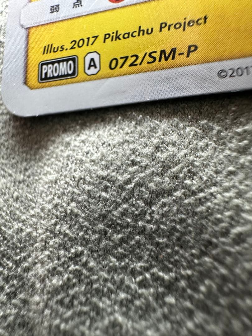 サトシのピカチュウ PROMO SM-Pプロモカード 072/SM-P