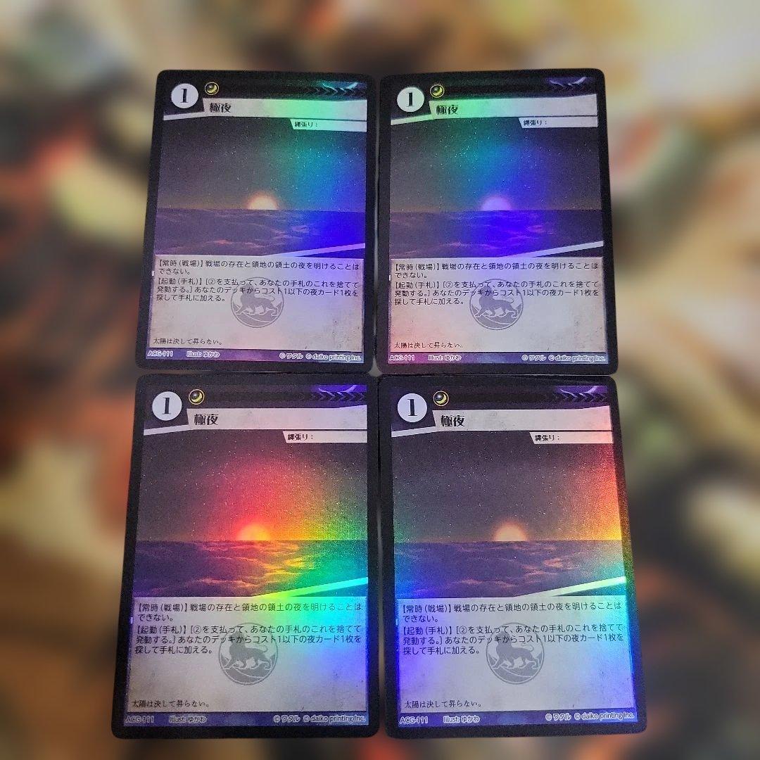アニマルカードゲーム 極夜 foil 4枚セット