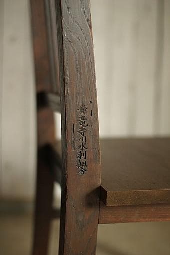 古く味のある木製の椅子　チェア　古道具　古家具