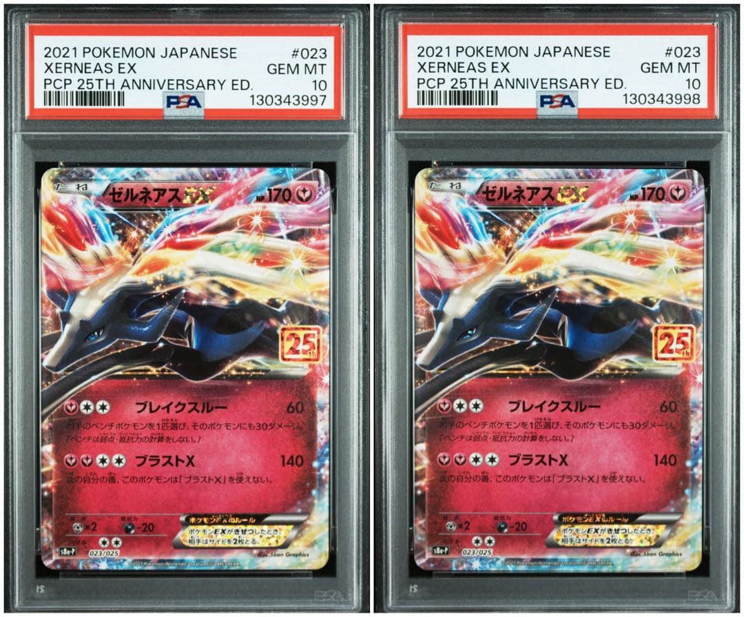 ゼルネアスEX 25th 023/025 【PSA10】　連番