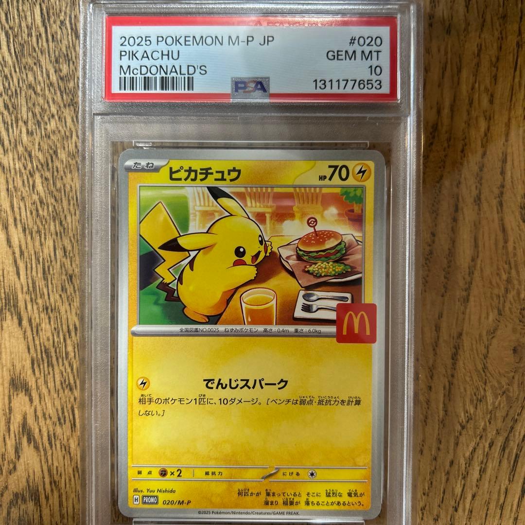 psa10 2025 POKEMONピカチュウ #020 McDonald's