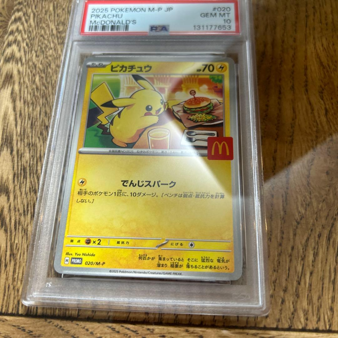 psa10 2025 POKEMONピカチュウ #020 McDonald's