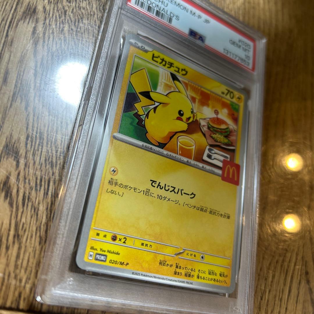 psa10 2025 POKEMONピカチュウ #020 McDonald's