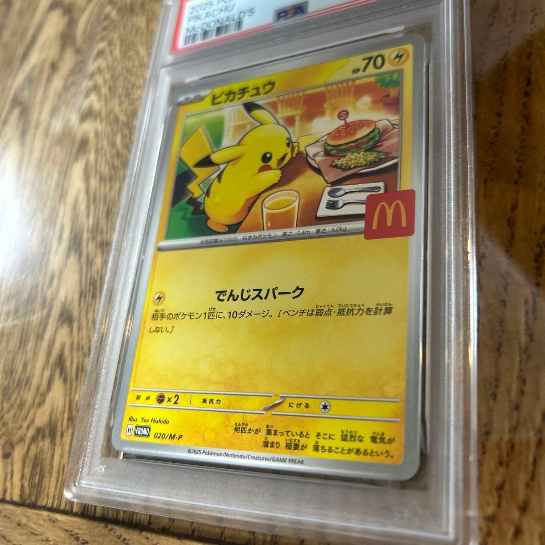 psa10 2025 POKEMONピカチュウ #020 McDonald's
