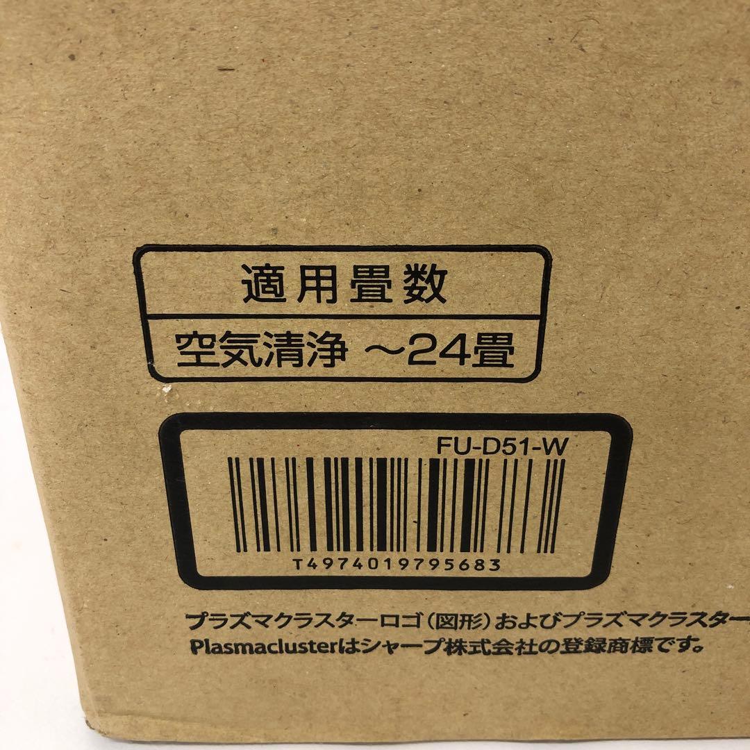 4450- SHARP 空気清浄機 FU-D51 ホワイト 未使用