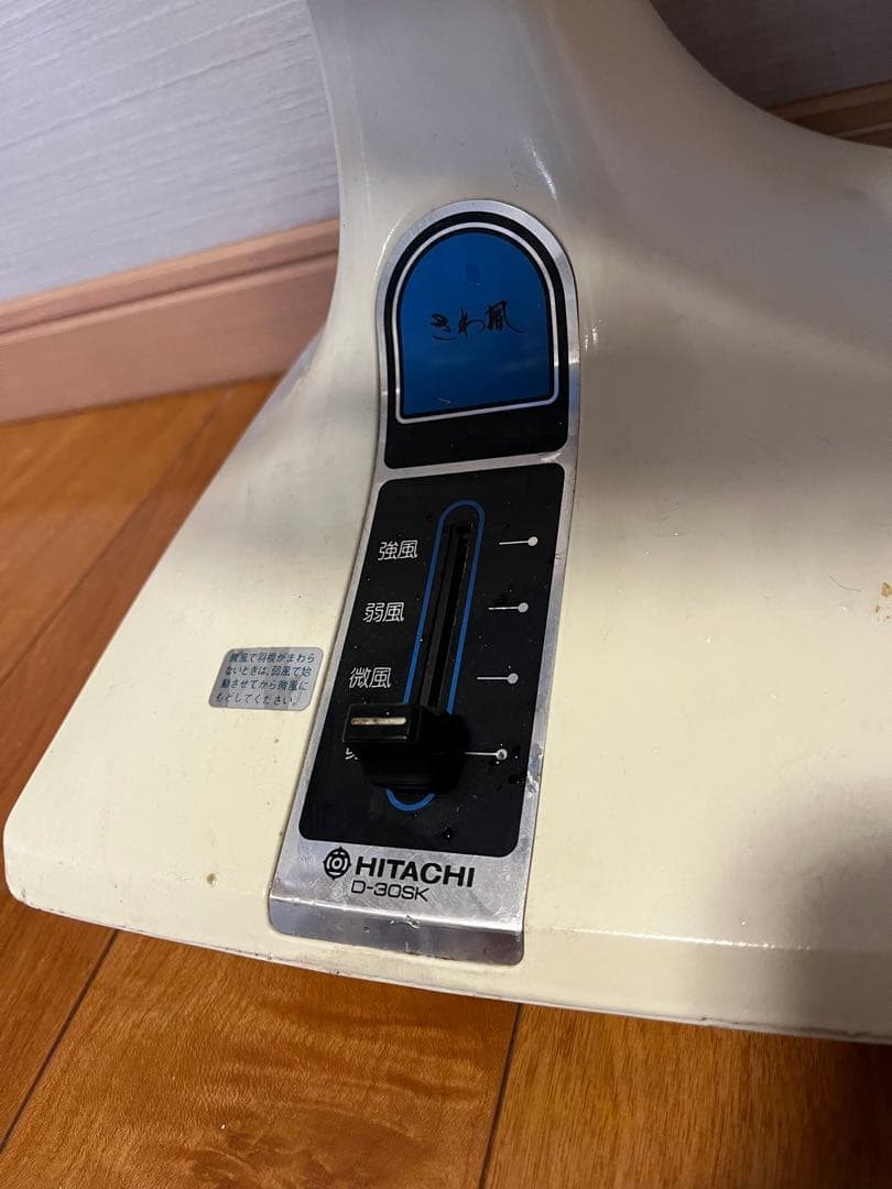 昭和レトロ HITACH 扇風機 日立 さわ風 1978年製 レトロ扇風機