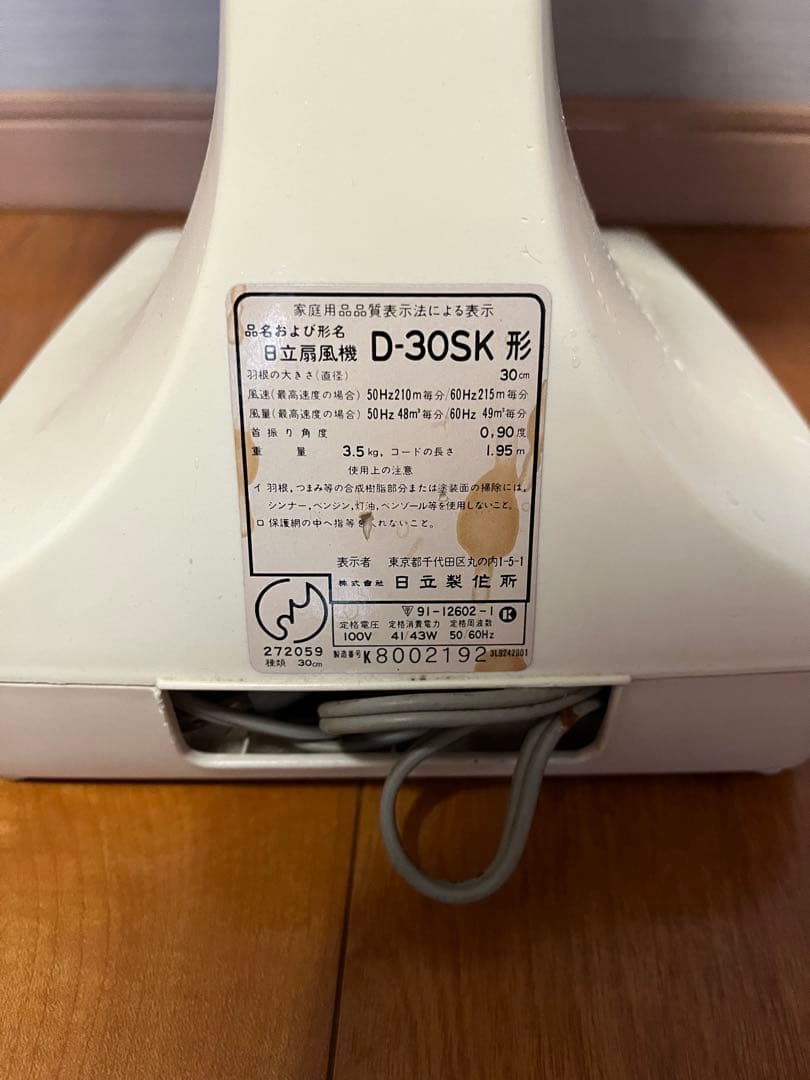 昭和レトロ HITACH 扇風機 日立 さわ風 1978年製 レトロ扇風機