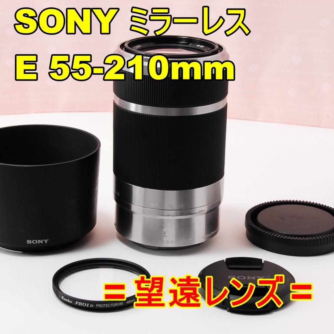 〓望遠〓ソニー SONY E 55-210mm F4.5-6.3 ミラーレス用