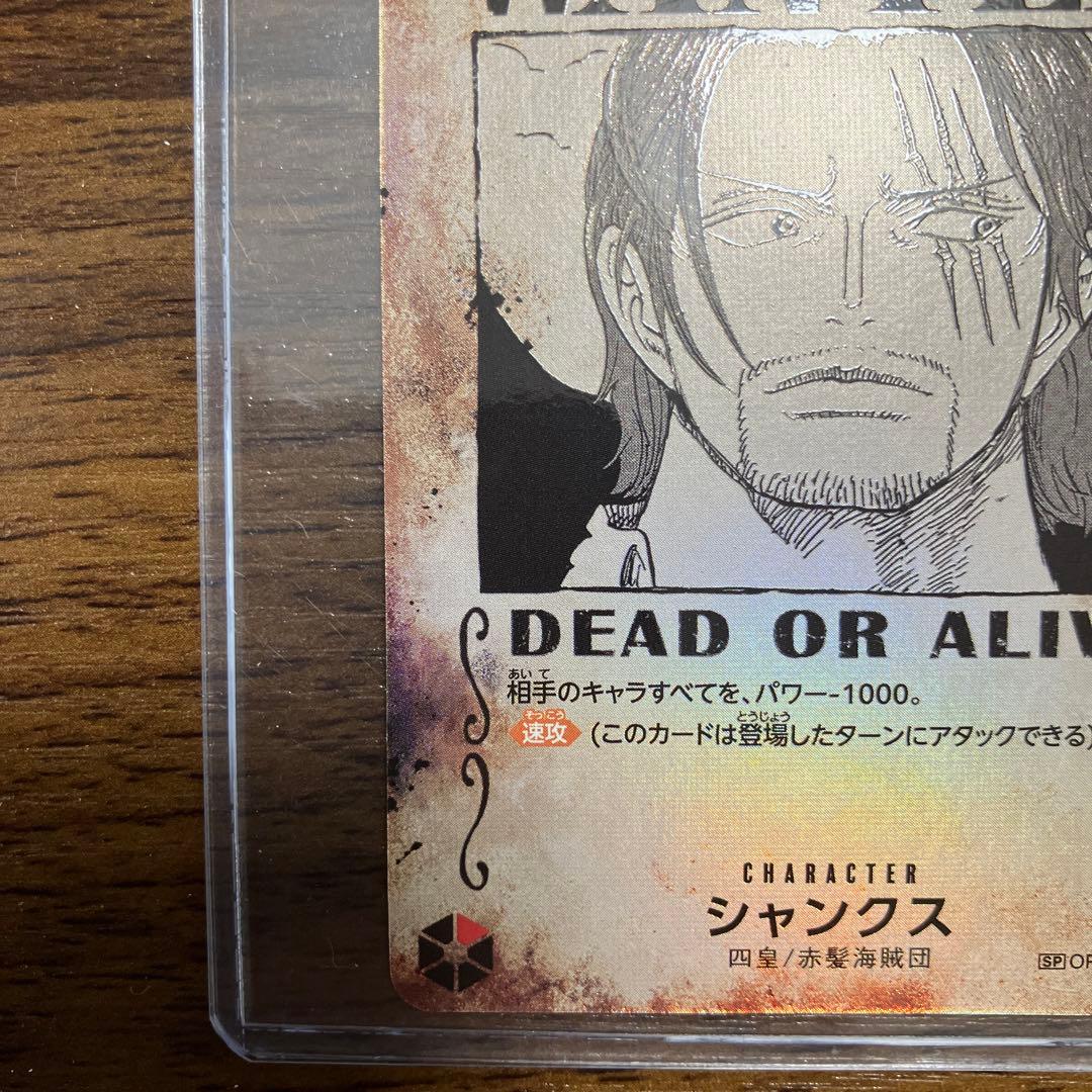 ワンピースカード手配書　ニカルフィ　シャンクスSPセット