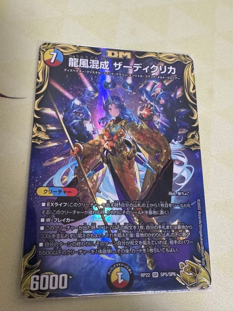 龍風混成 ザーディクリカ 金トレジャー 4枚