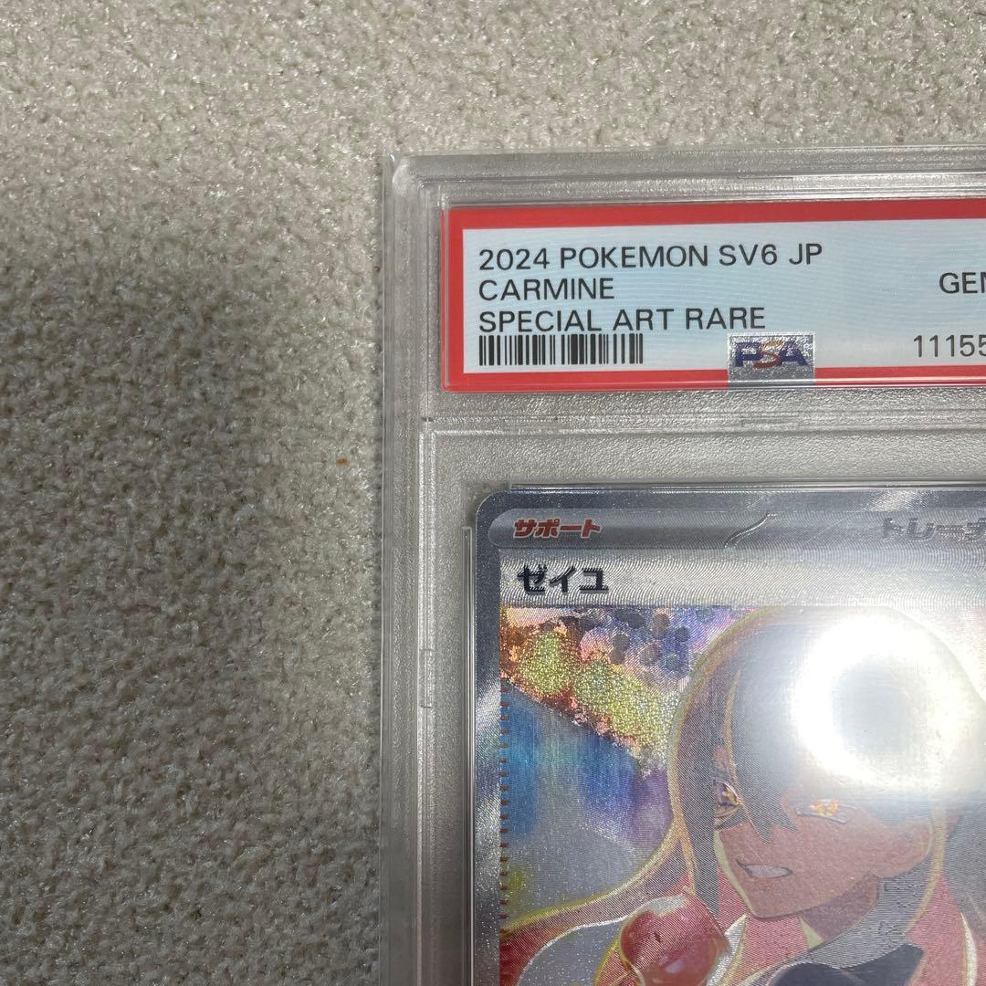 ポケモンカード　ゼイユ　SAR PSA10