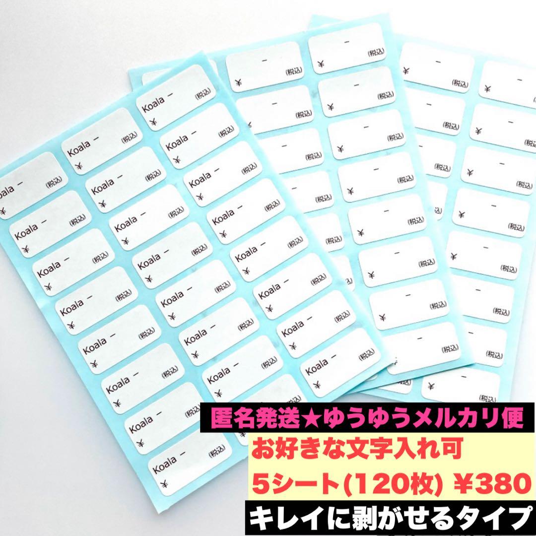 【中】資材シール 値札シール 価格シール 委託販売されている方 ハンドメイド資材
