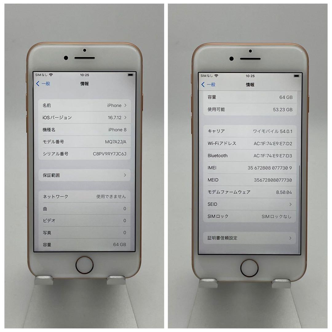 A 100% iPhone 8 64 GB SIMフリー ゴールド 本体