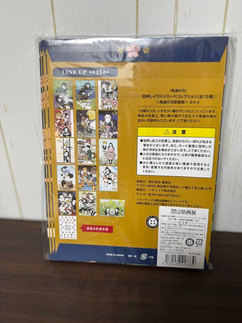 鬼滅の刃　吾峠呼世晴 原画展 箔押しイラストカードコレクション BOX