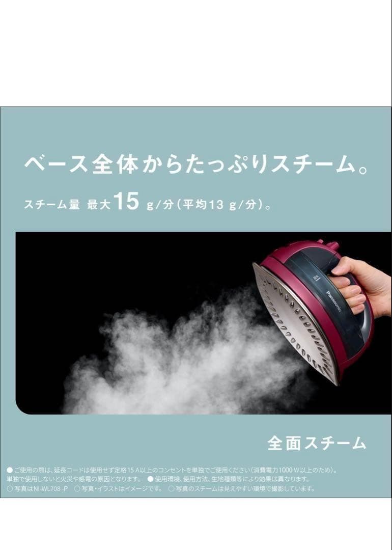 11106　パナソニック コードレススチーム WヘッドアイロンNI-WL708