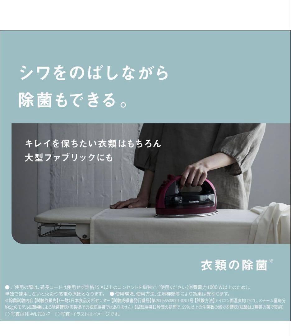 11106　パナソニック コードレススチーム WヘッドアイロンNI-WL708