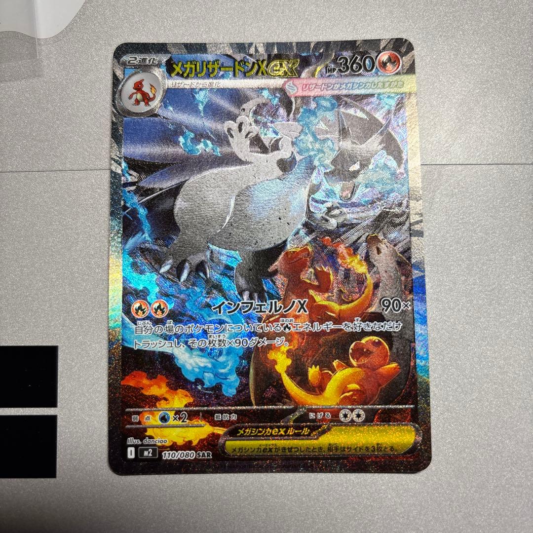 メガリザードンX ex sar ポケカ　ポケモンカード