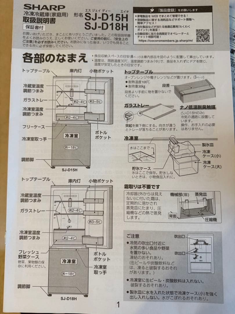 SHARP 2ドア冷蔵庫 SJ-D18H ホワイト