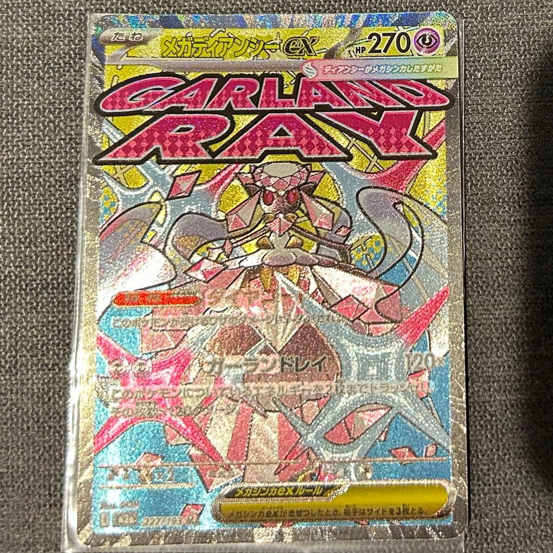 メガディアンシーex MA 中国語箔押しエラーカード