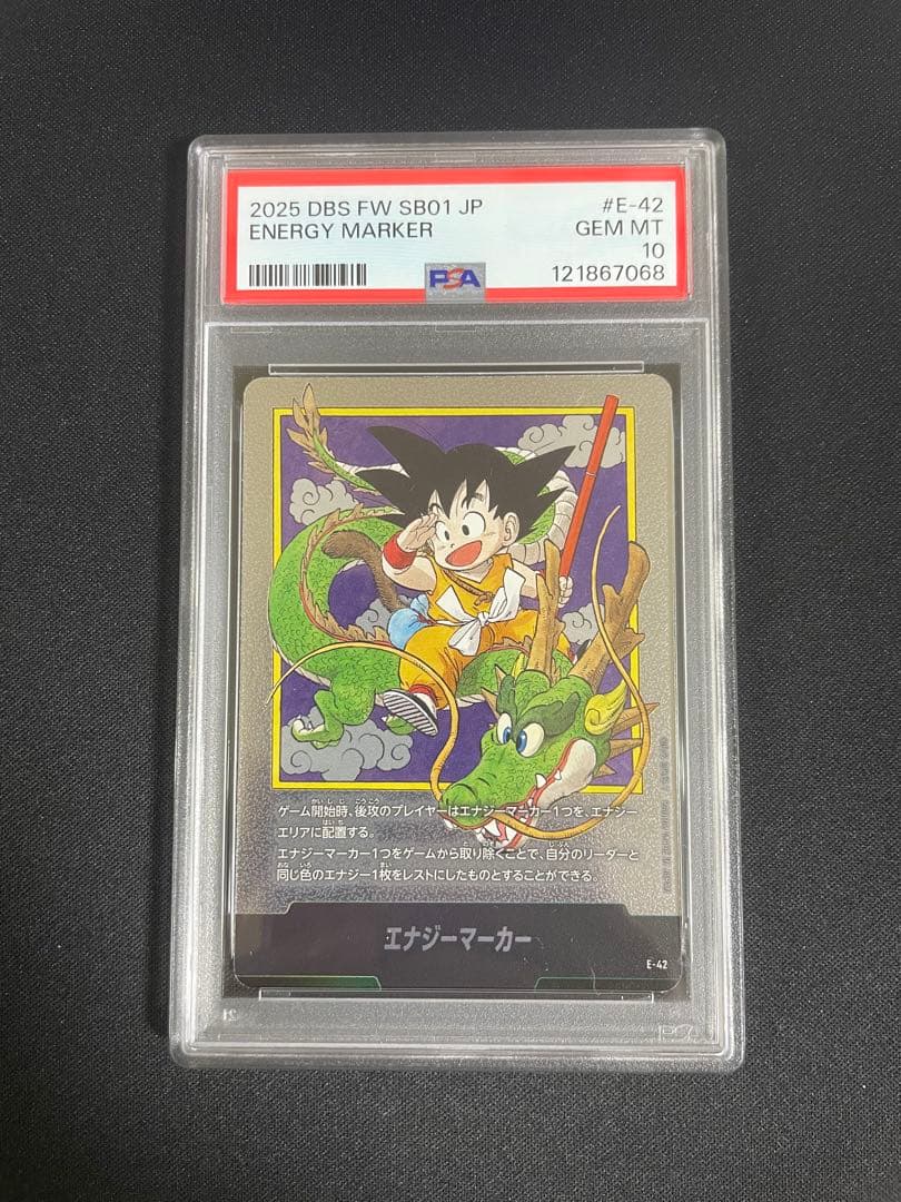 エナジーマーカー 42 1巻 PSA10 マンガブースター ドラゴンボール