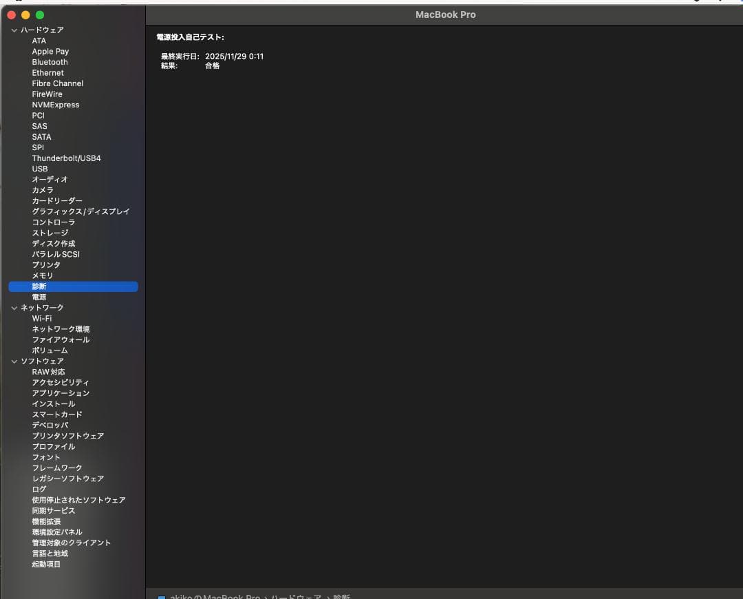 13インチ MacBook Pro 256GB SSD / 8GB メモリ
