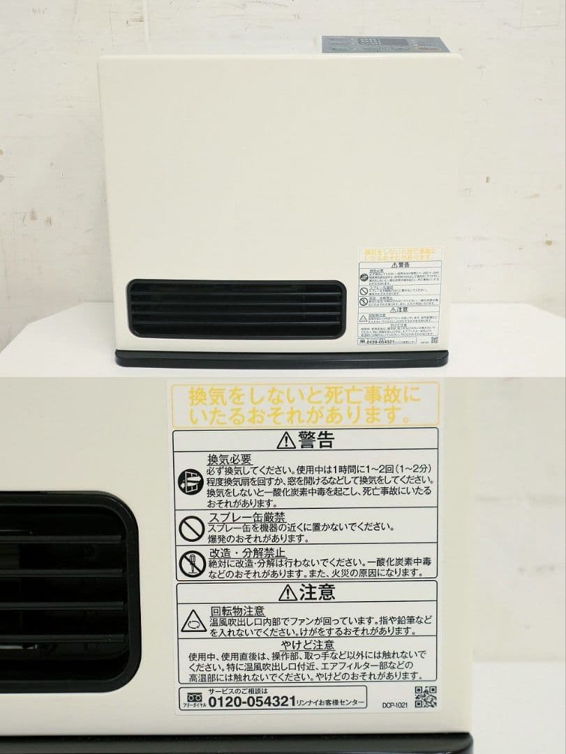 美品！リンナイ 都市ガス・ガスファンヒーター【RC-N206E】ホース付・22年