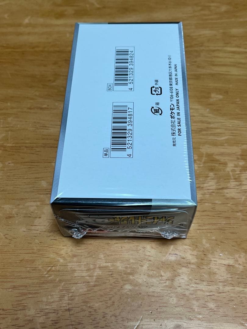 げ*ん様 ポケモンカードゲーム シャイニートレジャーex シュリンク付き