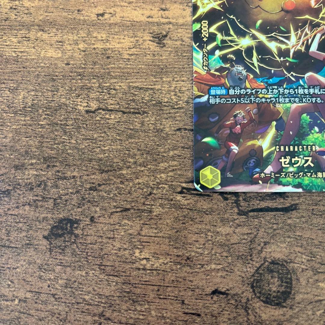 ワンピースカード ゼウス sp ゼウス エッグヘッドクライシス