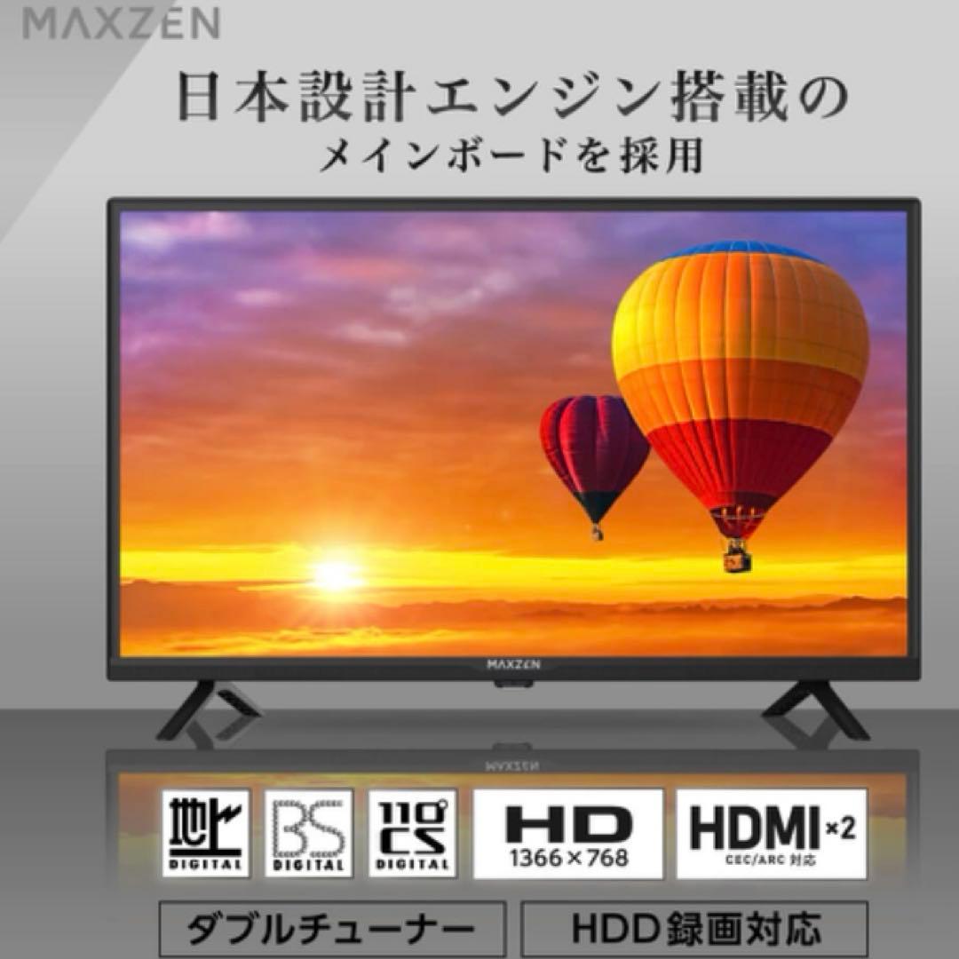 M98 美品 maxzen 2022年製 ハイビジョンLED液晶TV