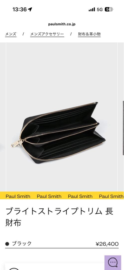 Paul Smith ブライトストライプトリム 長財布 ブラック