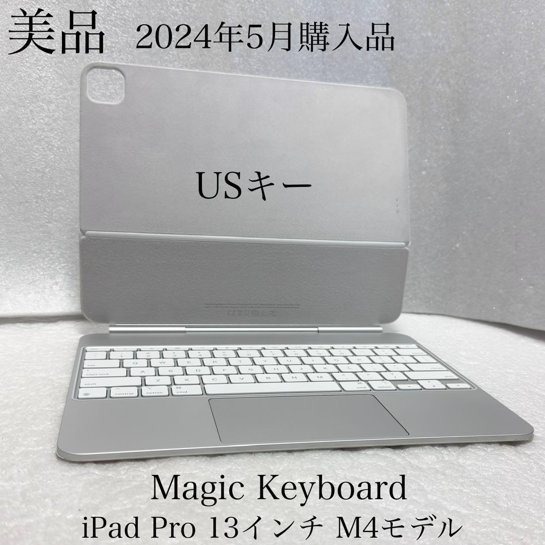 美品　USキー　英語　Magic Keyboard iPad Pro 13 M4