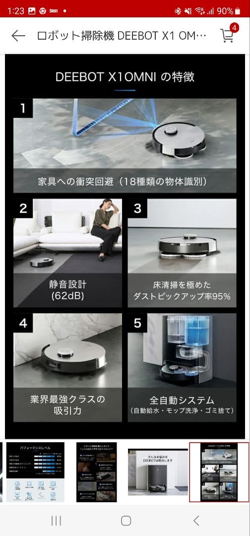 掃除機・クリーナー DEEBOT X1 OMNI