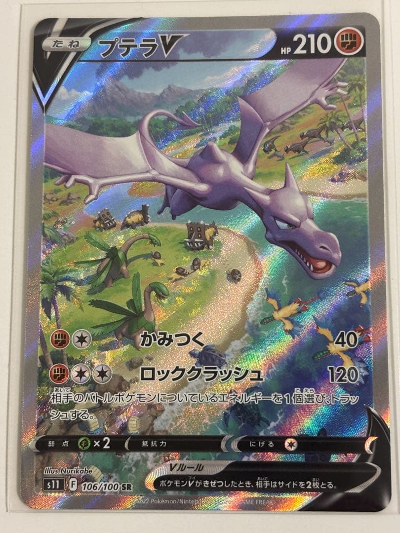 週末限定セール！！（完美品）プテラV SA S11 ロストアビス 106/100