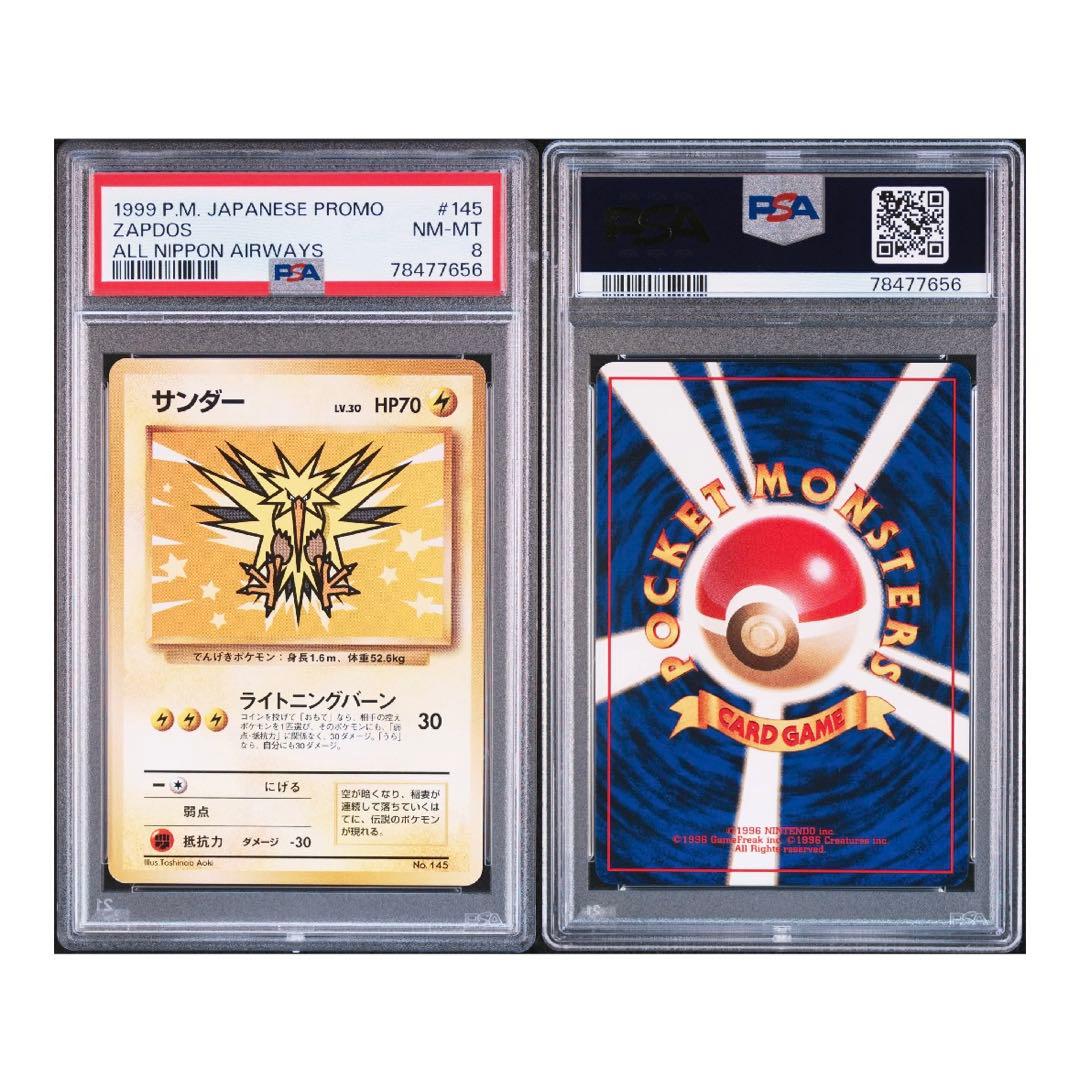 【PSA8】 サンダー ポケカ ANAスペシャル 旧裏 プロモ No.145