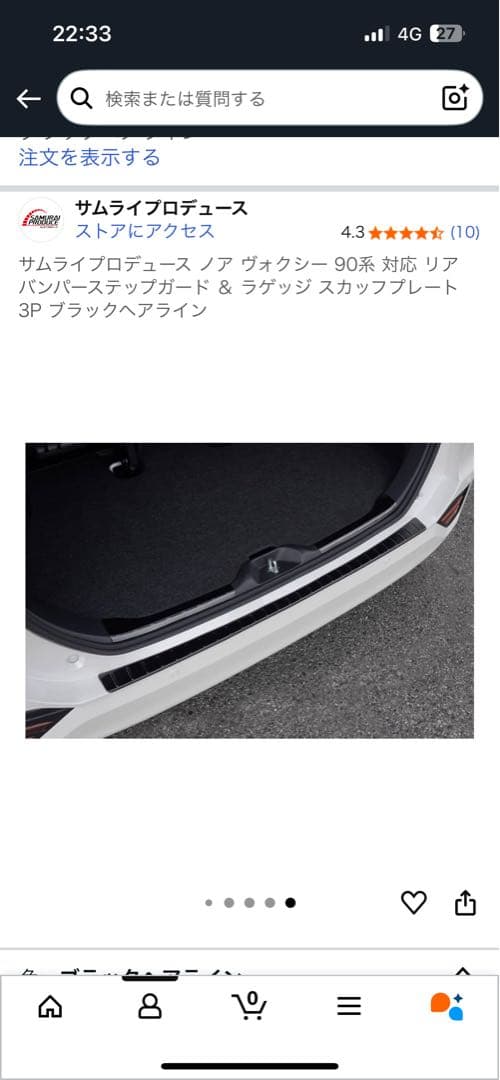 ノア/ヴォクシー90系 リアバンパーステップガード+ラゲッジスカッフプレート