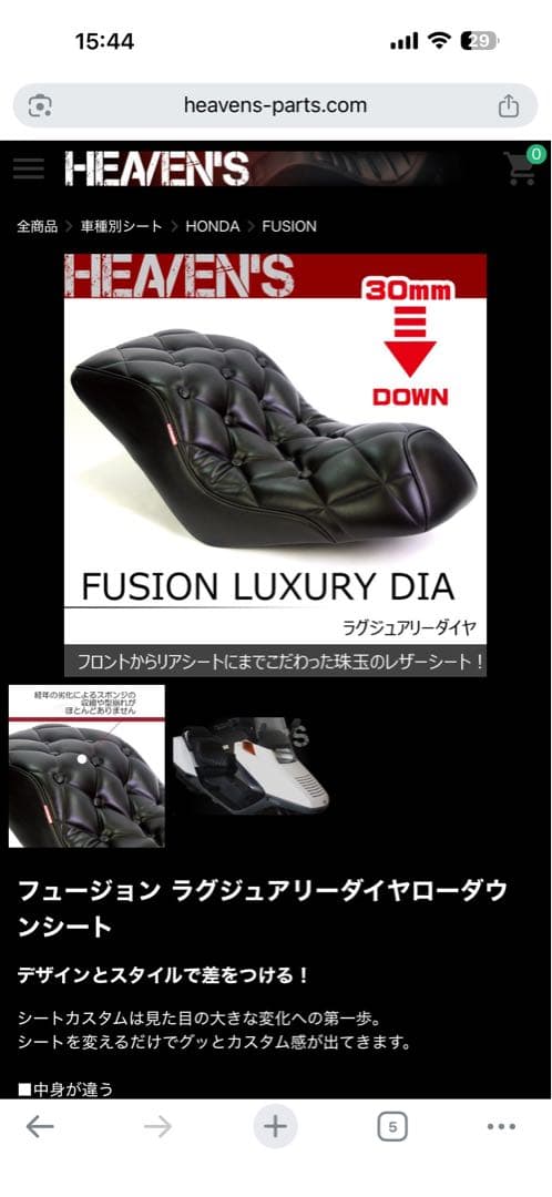 MF02フュージョン用　ヘブンズシート新品未使用　シートのみ