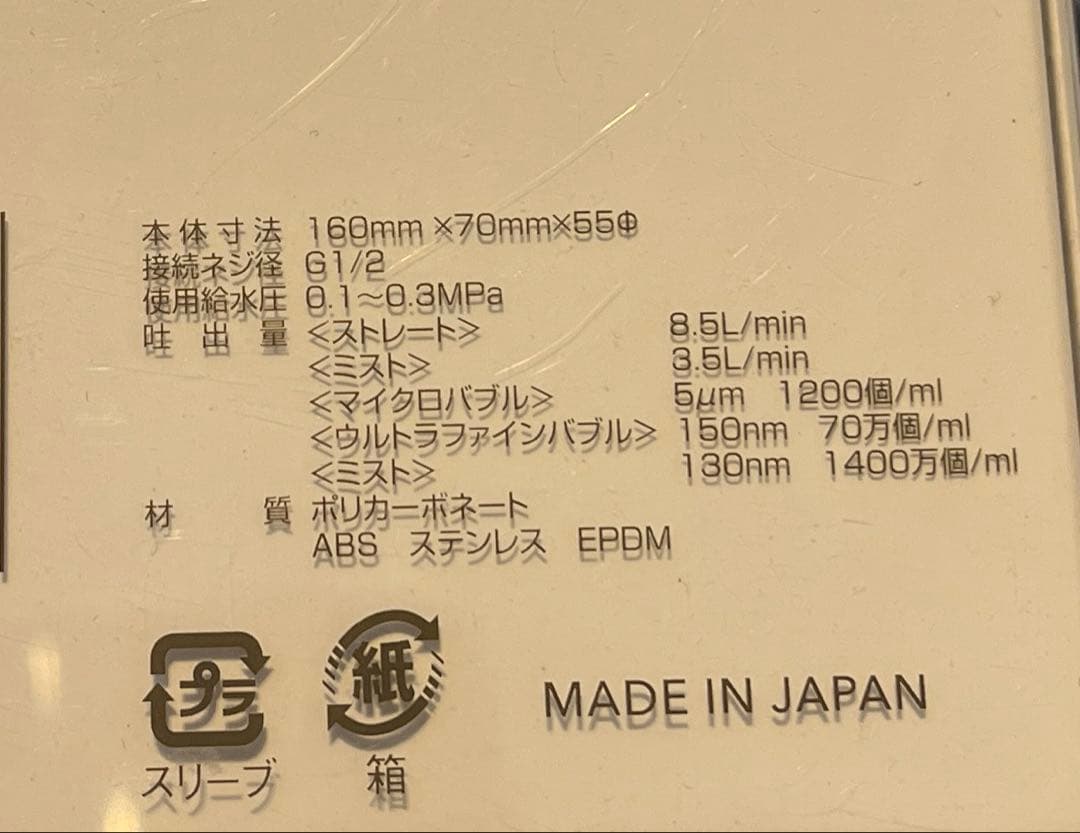 ミラブル Ultra Fine Mist シャワーヘッド