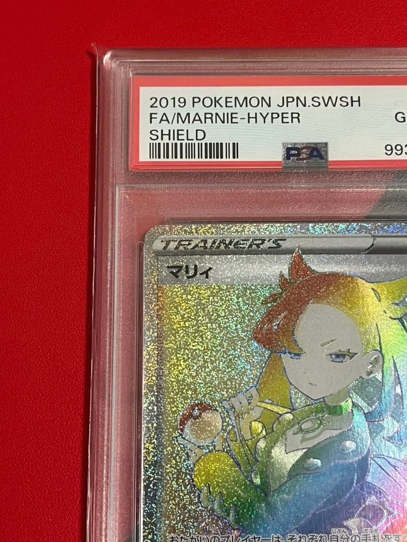 高騰　マリィHR　PSA10　シールドマリィ マリィsr　ポケモンカードシールド