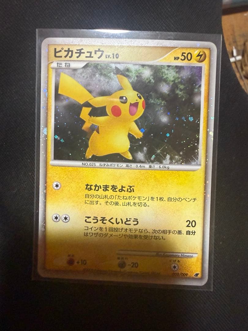 【美品】ピカチュウLv10 映画公開記念プレミアムシート2008 003/009