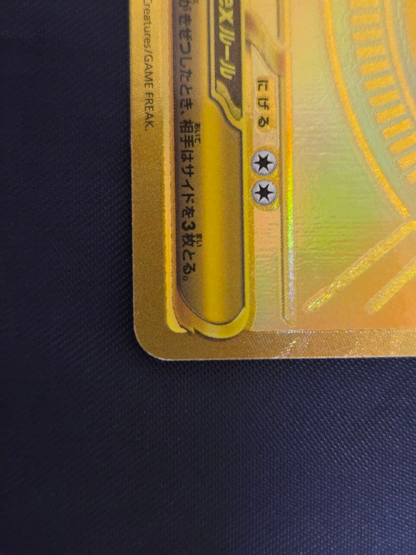 ポケモンカード　メガリザードンXex MUR