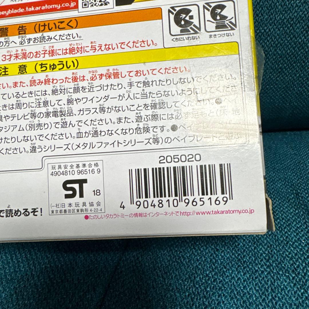 ベイブレードバースト B-100 スプリガンレクイエム.0.Zt レアカラー 黒