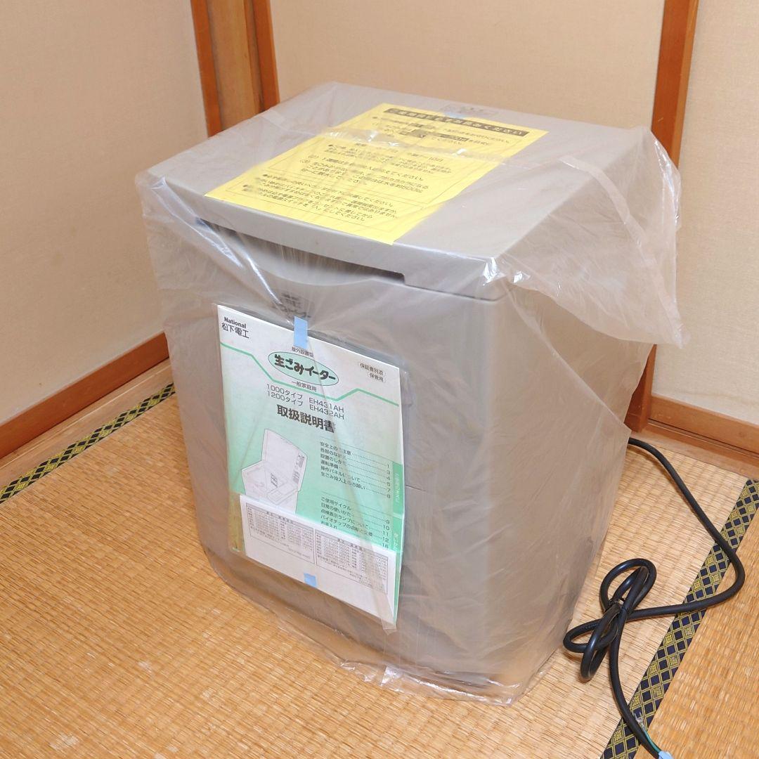 最終価格【新品未使用】ナショナル 生ごみイーター