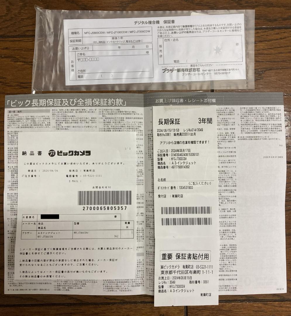 インクジェットプリンター・複合機 MFC-J7300CDW インク交換済