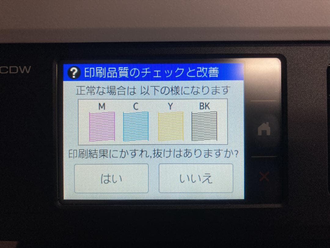 インクジェットプリンター・複合機 MFC-J7300CDW インク交換済