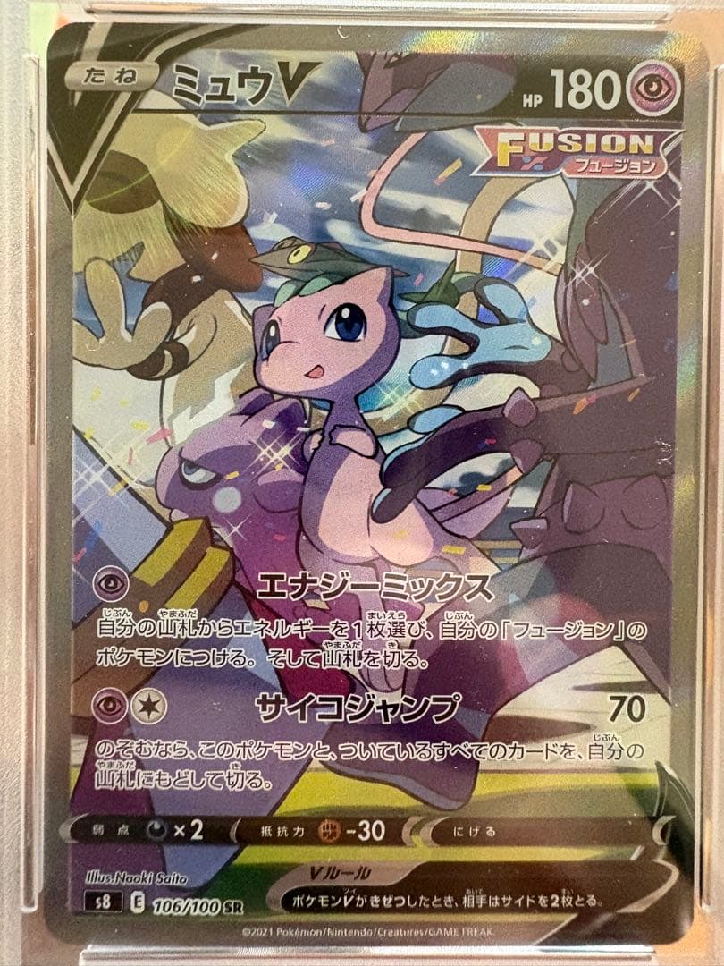 ミュウV SR S8 フュージョンアーツ 106/100 PSA10