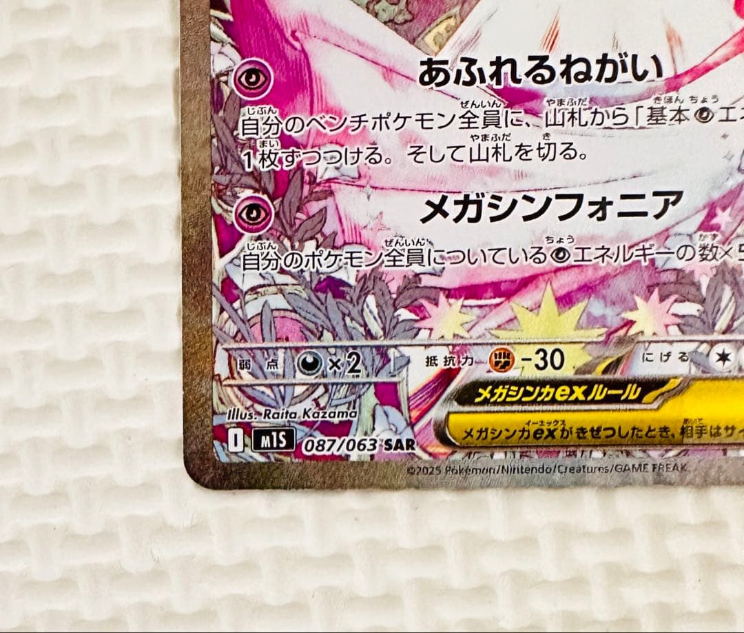 メガサーナイトex と　セット