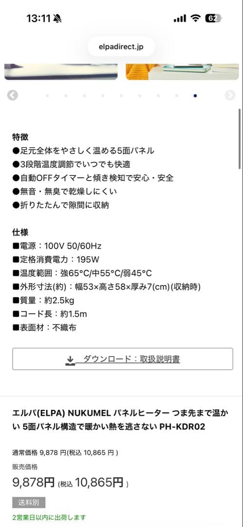 新品未開封★エルパ パネルヒーター PH-KDR02