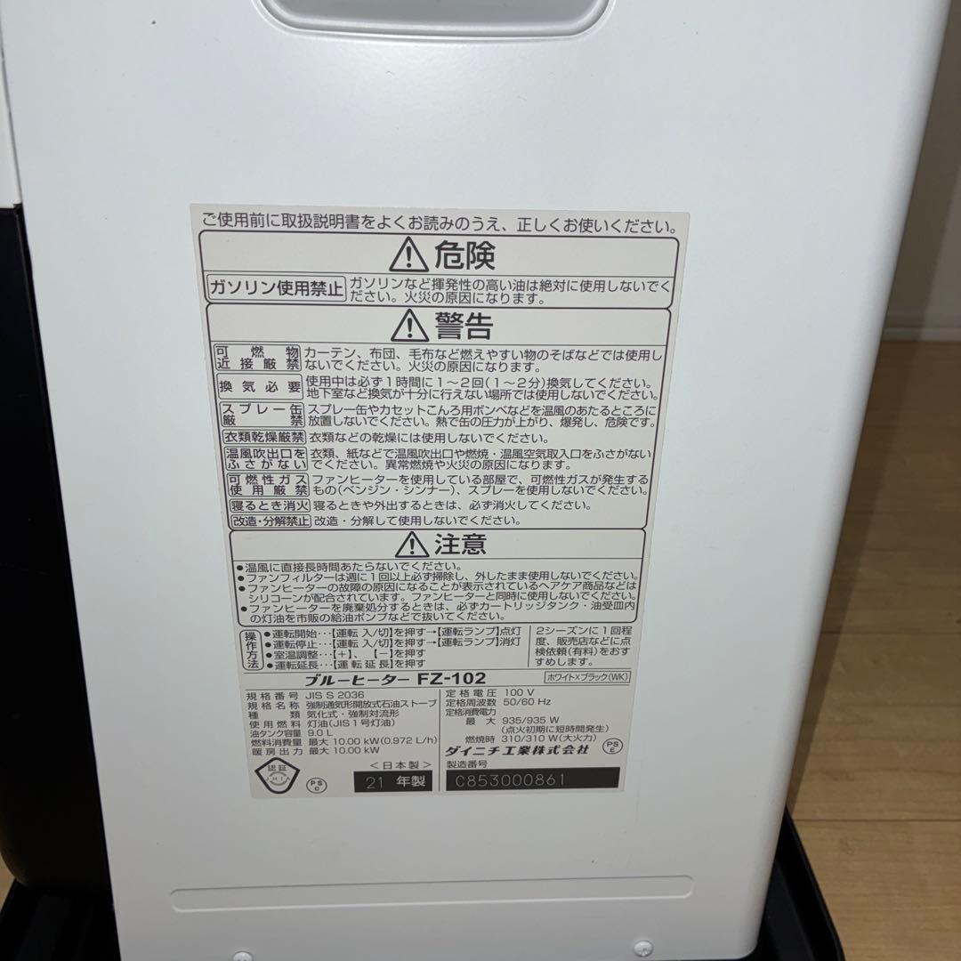 大型ダイニチ DAINICHI 石油ファンヒーター ブルーヒーター FZ-102