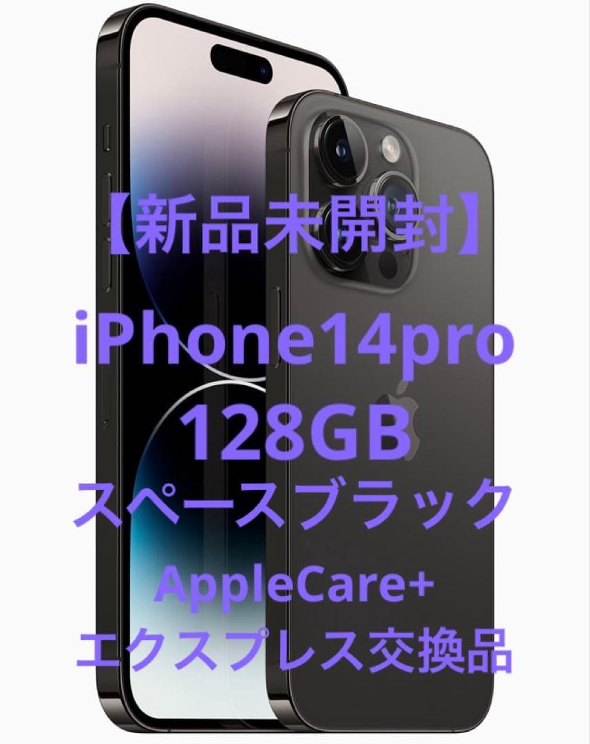 【新品未開封】iPhone14 Pro 128GB スペースブラック