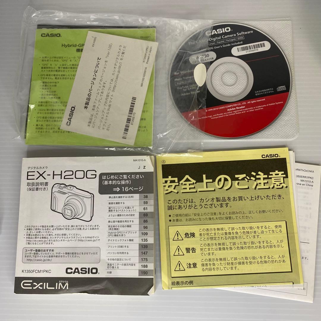 【美品／動作品】CASIO EXILIM EX-H20G デジカメ